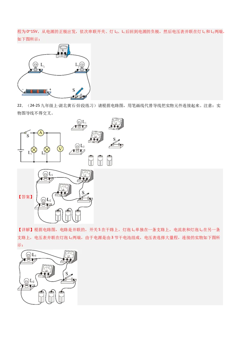 四、电压和电压表（重难点训练）（解析版）_9上-初中物理苏科版(4)_04讲义（更新中）_四、电压和电压表（八大题型）（重难点训练）物理苏科版2024九年级上册