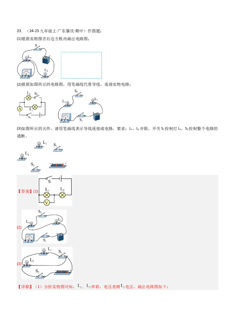 四、电压和电压表（重难点训练）（解析版）_9上-初中物理苏科版(4)_04讲义（更新中）_四、电压和电压表（八大题型）（重难点训练）物理苏科版2024九年级上册