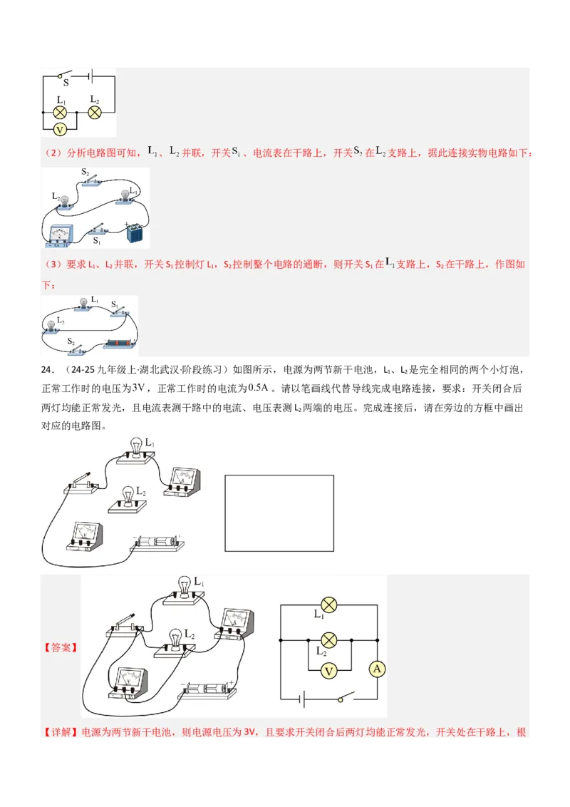 四、电压和电压表（重难点训练）（解析版）_9上-初中物理苏科版(4)_04讲义（更新中）_四、电压和电压表（八大题型）（重难点训练）物理苏科版2024九年级上册