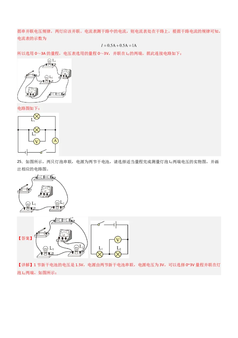 四、电压和电压表（重难点训练）（解析版）_9上-初中物理苏科版(4)_04讲义（更新中）_四、电压和电压表（八大题型）（重难点训练）物理苏科版2024九年级上册