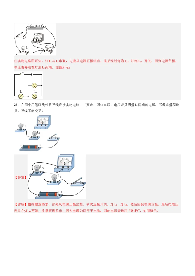 四、电压和电压表（重难点训练）（解析版）_9上-初中物理苏科版(4)_04讲义（更新中）_四、电压和电压表（八大题型）（重难点训练）物理苏科版2024九年级上册
