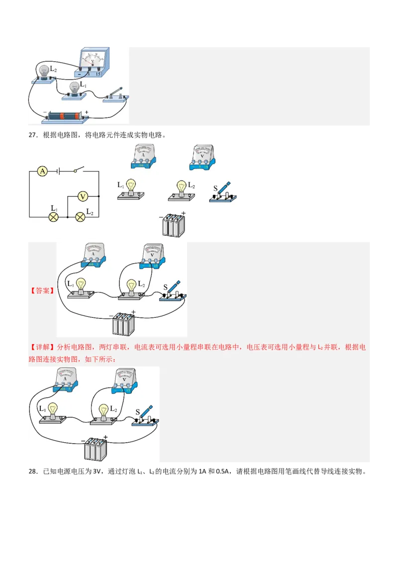四、电压和电压表（重难点训练）（解析版）_9上-初中物理苏科版(4)_04讲义（更新中）_四、电压和电压表（八大题型）（重难点训练）物理苏科版2024九年级上册
