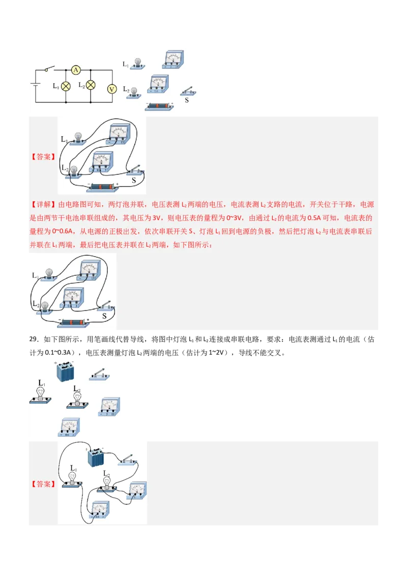 四、电压和电压表（重难点训练）（解析版）_9上-初中物理苏科版(4)_04讲义（更新中）_四、电压和电压表（八大题型）（重难点训练）物理苏科版2024九年级上册