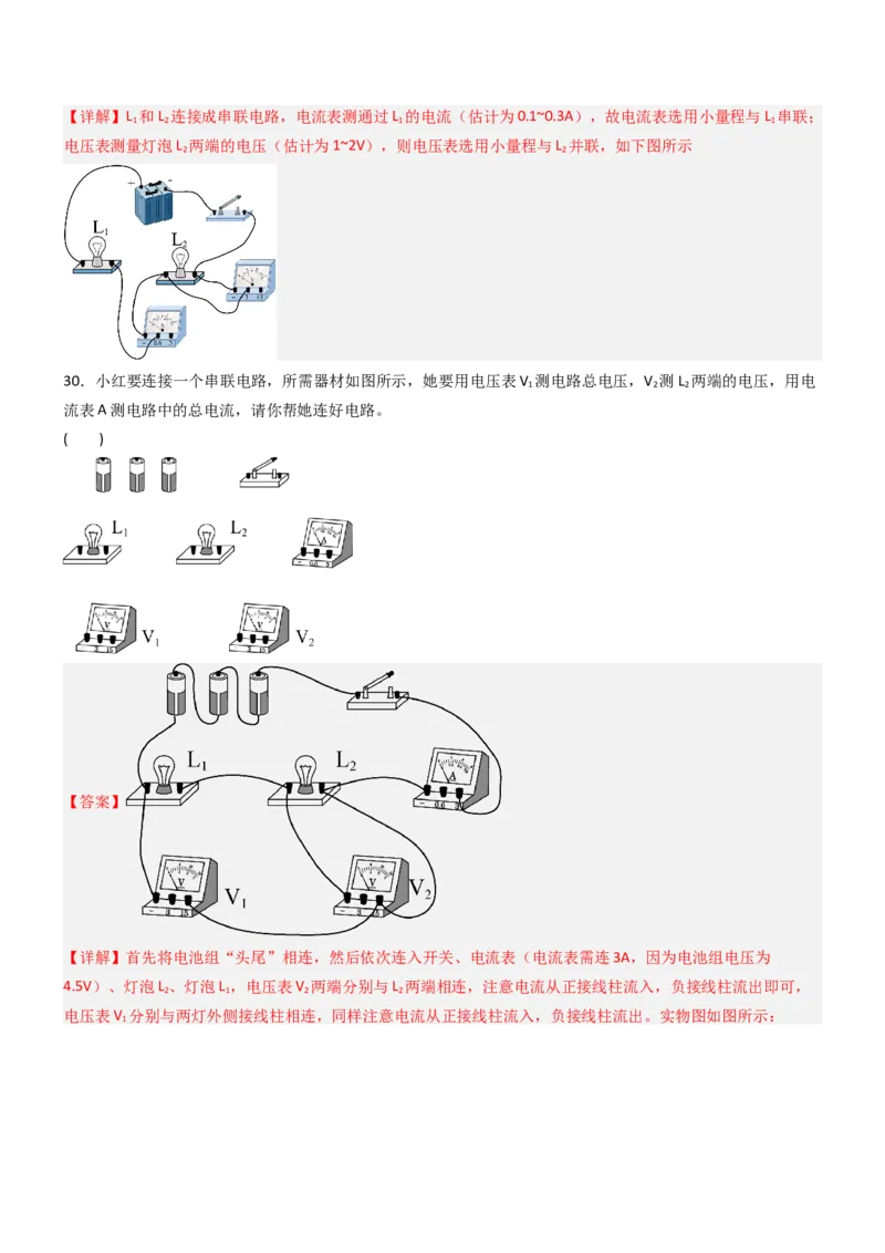四、电压和电压表（重难点训练）（解析版）_9上-初中物理苏科版(4)_04讲义（更新中）_四、电压和电压表（八大题型）（重难点训练）物理苏科版2024九年级上册