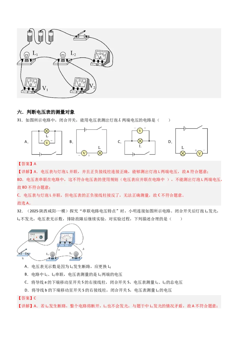 四、电压和电压表（重难点训练）（解析版）_9上-初中物理苏科版(4)_04讲义（更新中）_四、电压和电压表（八大题型）（重难点训练）物理苏科版2024九年级上册