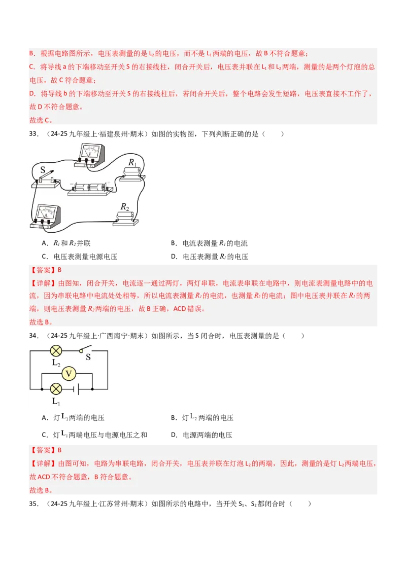 四、电压和电压表（重难点训练）（解析版）_9上-初中物理苏科版(4)_04讲义（更新中）_四、电压和电压表（八大题型）（重难点训练）物理苏科版2024九年级上册