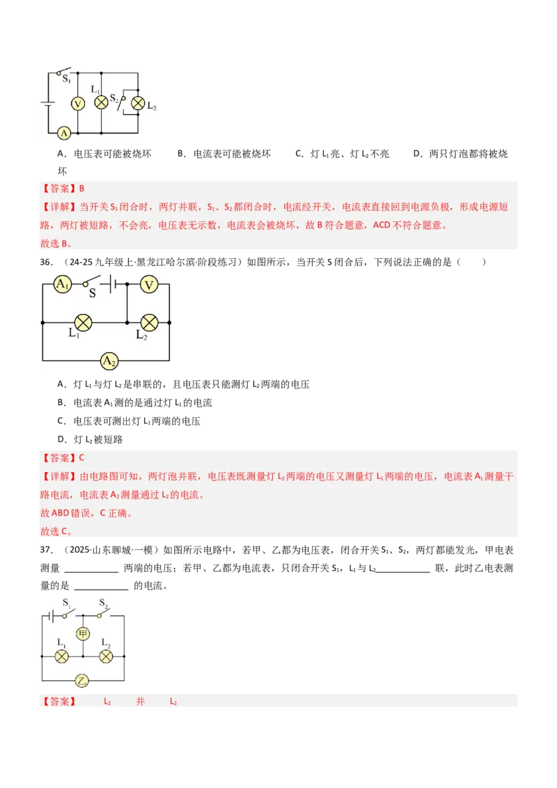 四、电压和电压表（重难点训练）（解析版）_9上-初中物理苏科版(4)_04讲义（更新中）_四、电压和电压表（八大题型）（重难点训练）物理苏科版2024九年级上册