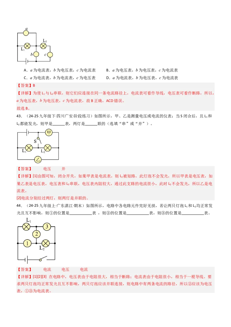 四、电压和电压表（重难点训练）（解析版）_9上-初中物理苏科版(4)_04讲义（更新中）_四、电压和电压表（八大题型）（重难点训练）物理苏科版2024九年级上册