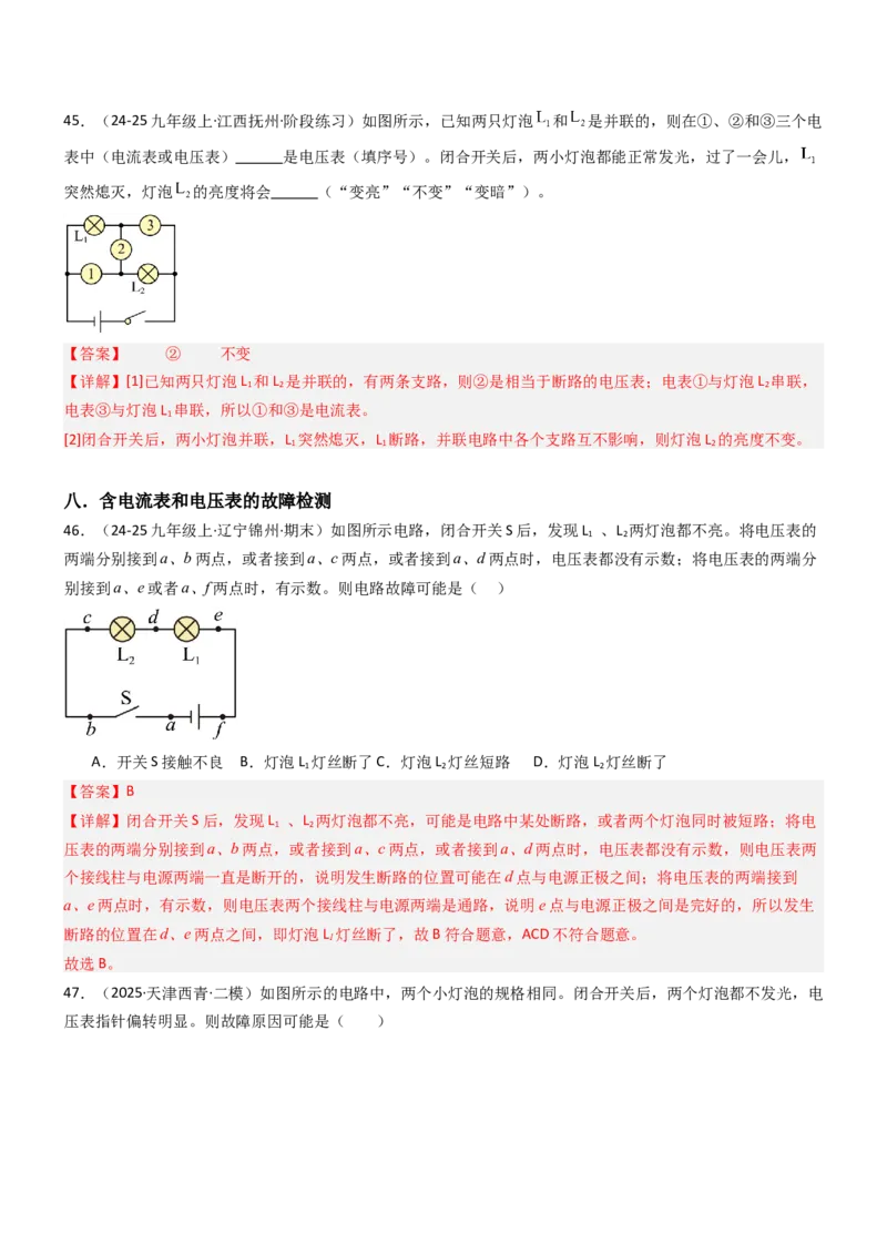 四、电压和电压表（重难点训练）（解析版）_9上-初中物理苏科版(4)_04讲义（更新中）_四、电压和电压表（八大题型）（重难点训练）物理苏科版2024九年级上册