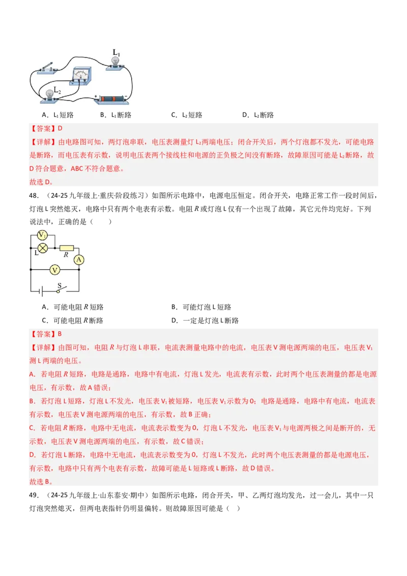 四、电压和电压表（重难点训练）（解析版）_9上-初中物理苏科版(4)_04讲义（更新中）_四、电压和电压表（八大题型）（重难点训练）物理苏科版2024九年级上册