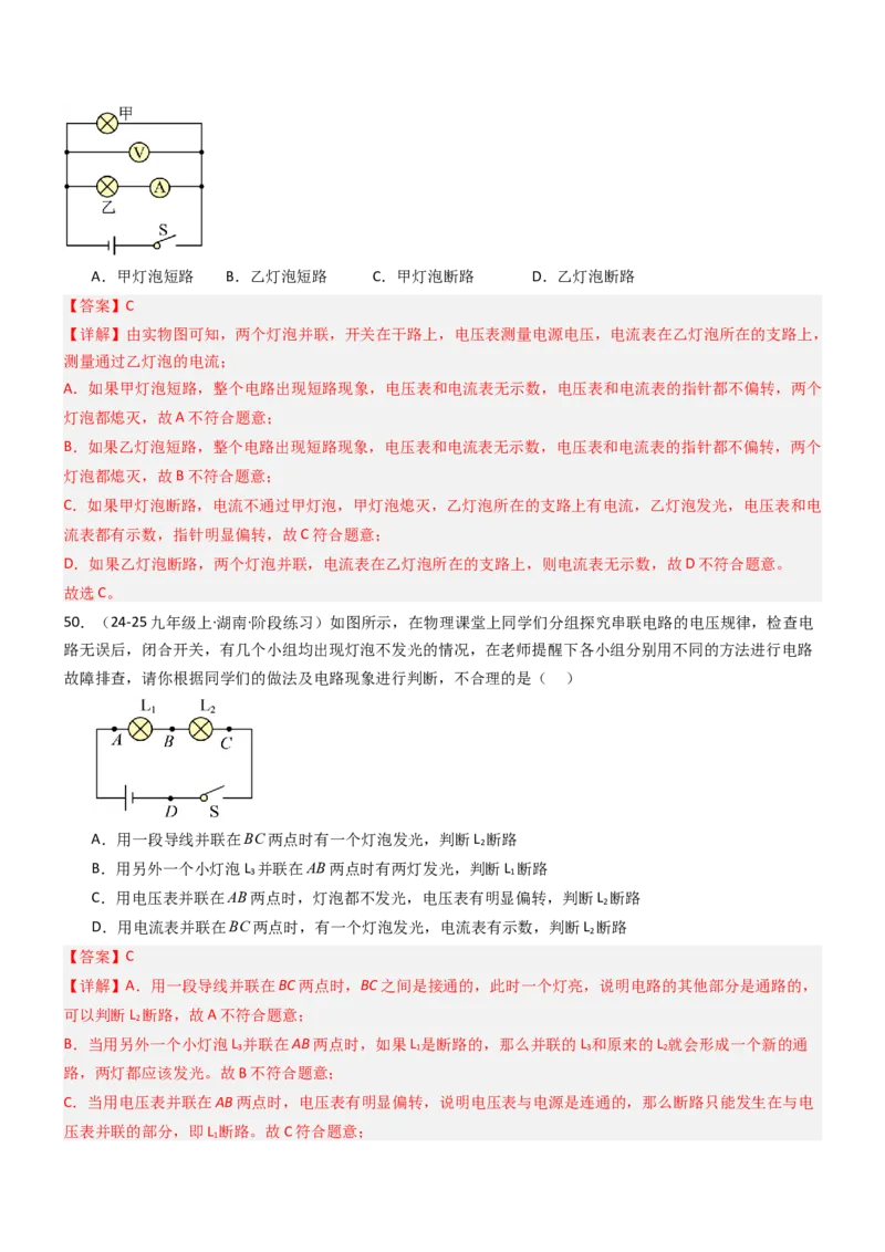 四、电压和电压表（重难点训练）（解析版）_9上-初中物理苏科版(4)_04讲义（更新中）_四、电压和电压表（八大题型）（重难点训练）物理苏科版2024九年级上册