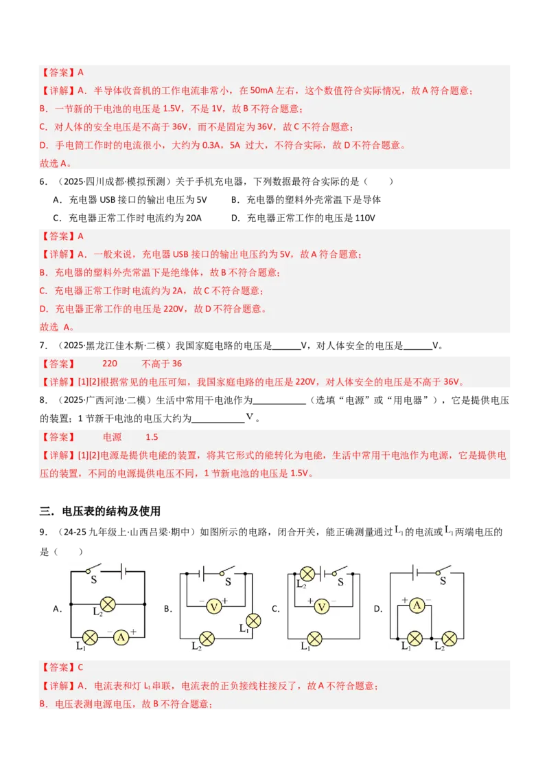 四、电压和电压表（重难点训练）（解析版）_9上-初中物理苏科版(4)_04讲义（更新中）_四、电压和电压表（八大题型）（重难点训练）物理苏科版2024九年级上册
