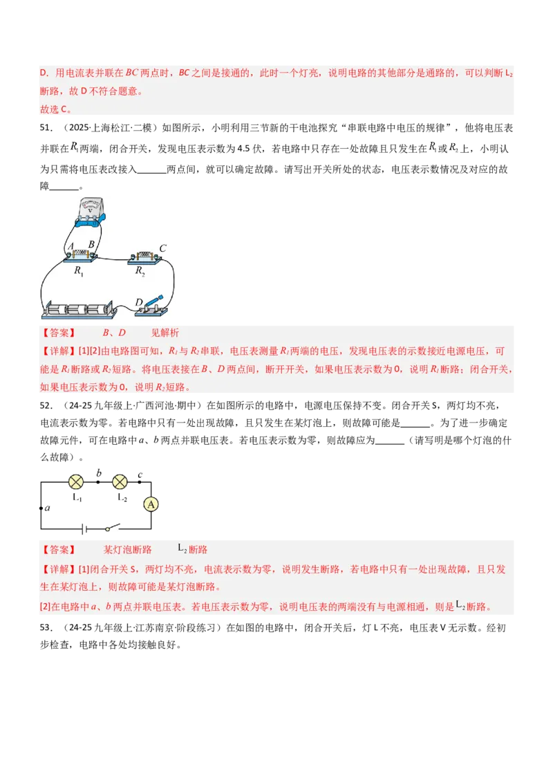 四、电压和电压表（重难点训练）（解析版）_9上-初中物理苏科版(4)_04讲义（更新中）_四、电压和电压表（八大题型）（重难点训练）物理苏科版2024九年级上册