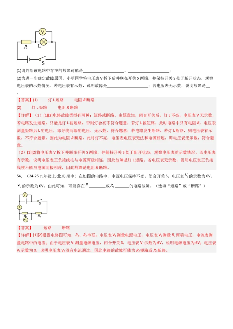 四、电压和电压表（重难点训练）（解析版）_9上-初中物理苏科版(4)_04讲义（更新中）_四、电压和电压表（八大题型）（重难点训练）物理苏科版2024九年级上册