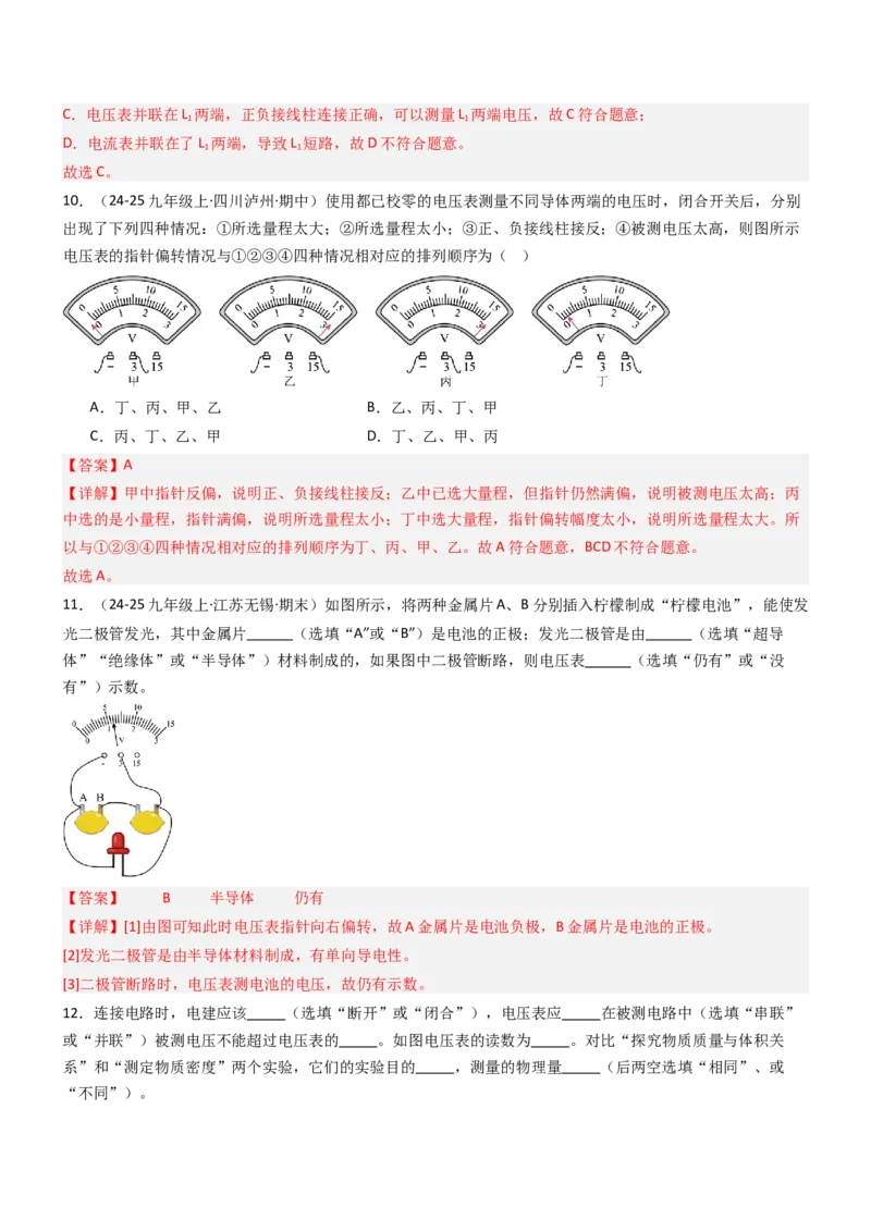 四、电压和电压表（重难点训练）（解析版）_9上-初中物理苏科版(4)_04讲义（更新中）_四、电压和电压表（八大题型）（重难点训练）物理苏科版2024九年级上册