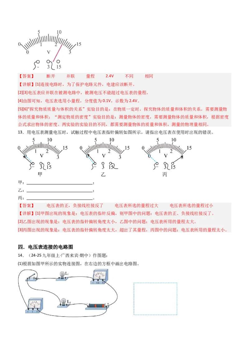 四、电压和电压表（重难点训练）（解析版）_9上-初中物理苏科版(4)_04讲义（更新中）_四、电压和电压表（八大题型）（重难点训练）物理苏科版2024九年级上册