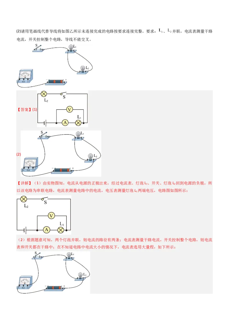 四、电压和电压表（重难点训练）（解析版）_9上-初中物理苏科版(4)_04讲义（更新中）_四、电压和电压表（八大题型）（重难点训练）物理苏科版2024九年级上册