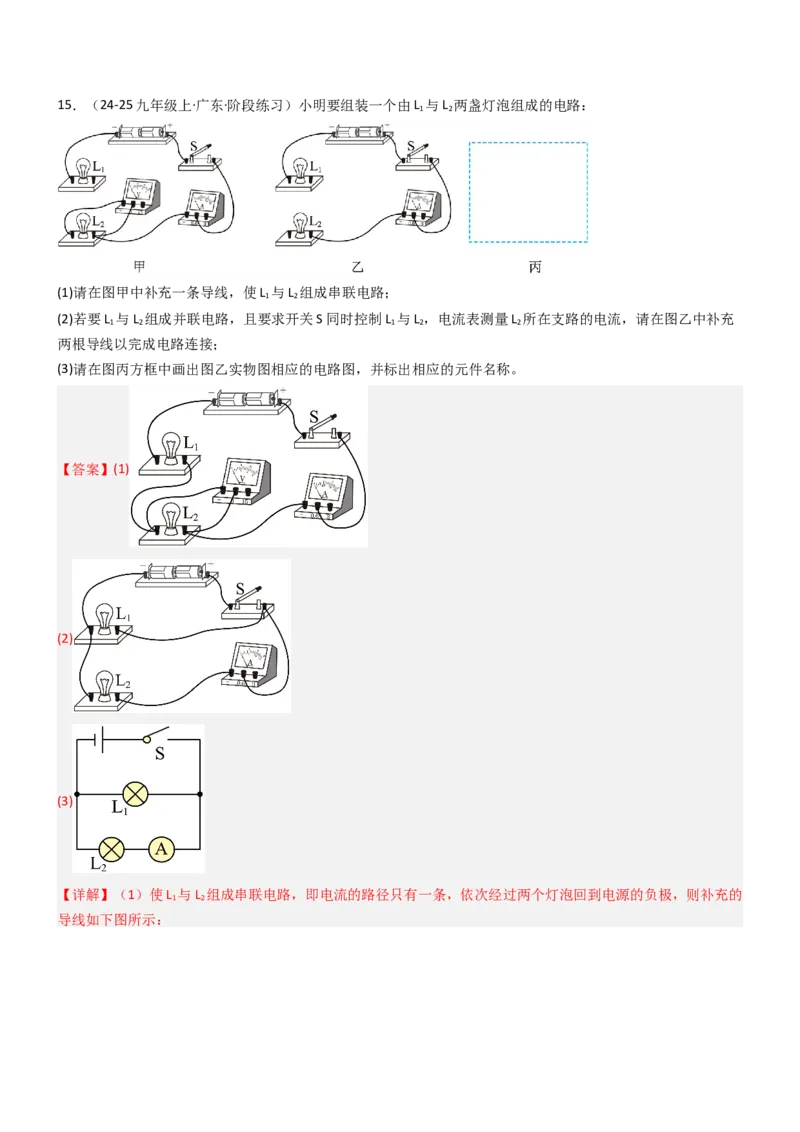 四、电压和电压表（重难点训练）（解析版）_9上-初中物理苏科版(4)_04讲义（更新中）_四、电压和电压表（八大题型）（重难点训练）物理苏科版2024九年级上册
