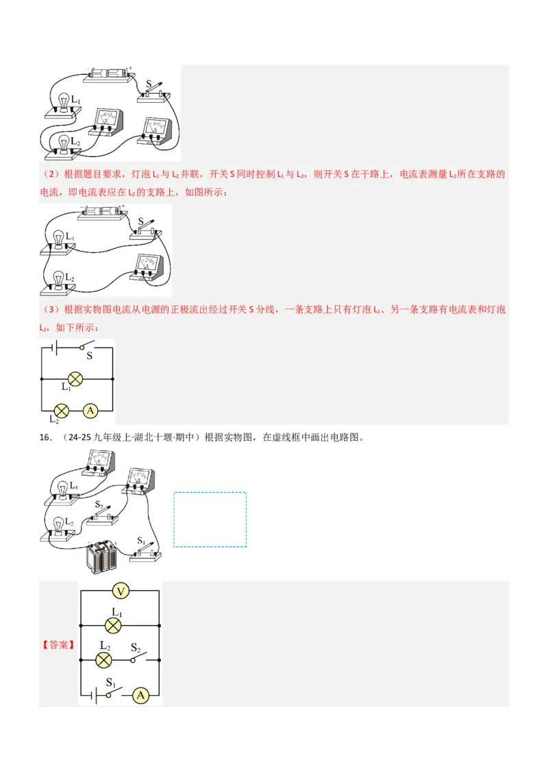 四、电压和电压表（重难点训练）（解析版）_9上-初中物理苏科版(4)_04讲义（更新中）_四、电压和电压表（八大题型）（重难点训练）物理苏科版2024九年级上册