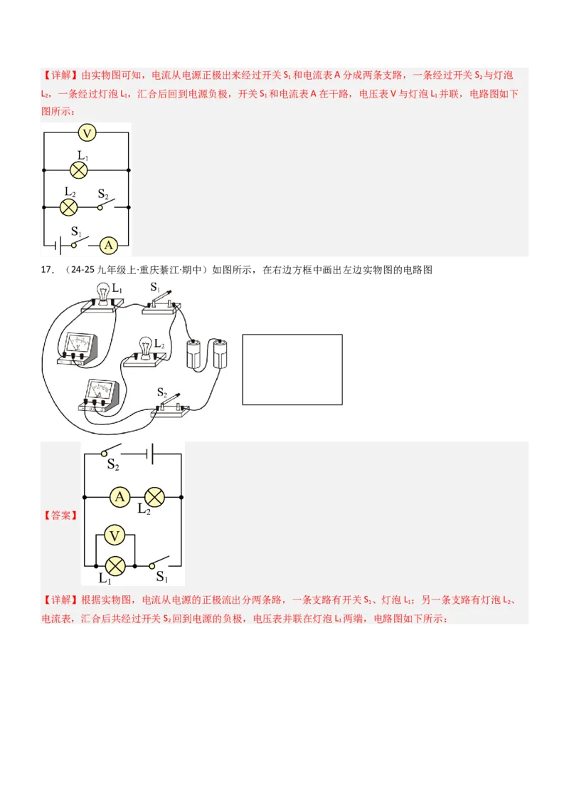 四、电压和电压表（重难点训练）（解析版）_9上-初中物理苏科版(4)_04讲义（更新中）_四、电压和电压表（八大题型）（重难点训练）物理苏科版2024九年级上册