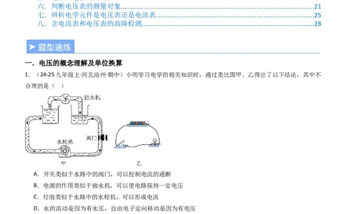 四、电压和电压表（重难点训练）（解析版）_9上-初中物理苏科版(4)_04讲义（更新中）_四、电压和电压表（八大题型）（重难点训练）物理苏科版2024九年级上册