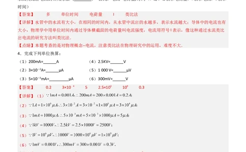 四、电压和电压表（重难点训练）（解析版）_9上-初中物理苏科版(4)_04讲义（更新中）_四、电压和电压表（八大题型）（重难点训练）物理苏科版2024九年级上册