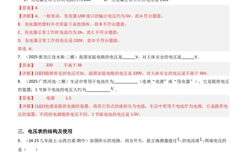 四、电压和电压表（重难点训练）（解析版）_9上-初中物理苏科版(4)_04讲义（更新中）_四、电压和电压表（八大题型）（重难点训练）物理苏科版2024九年级上册