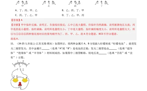 四、电压和电压表（重难点训练）（解析版）_9上-初中物理苏科版(4)_04讲义（更新中）_四、电压和电压表（八大题型）（重难点训练）物理苏科版2024九年级上册
