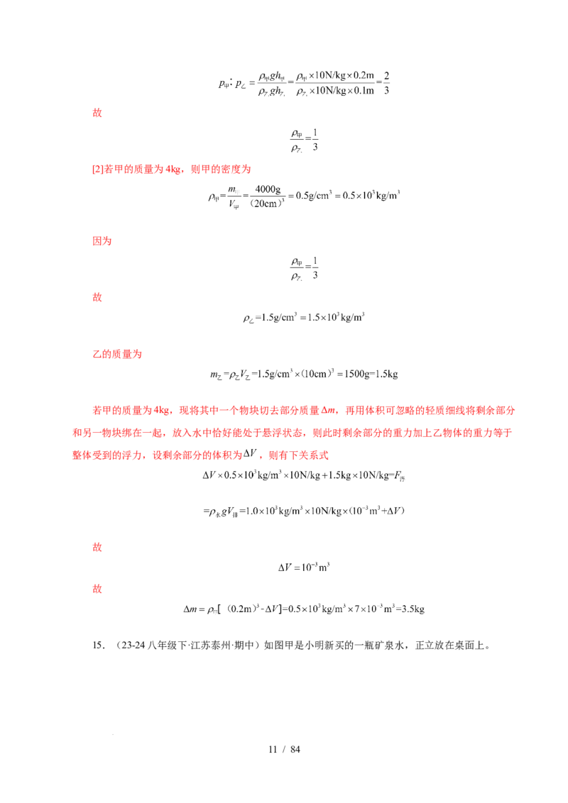 第9章压强和浮力B卷专项卷（易错训练114题9大考点）（解析版）(1)_8下-初中物理苏科版(4)_02习题试卷_单元测试_第1套