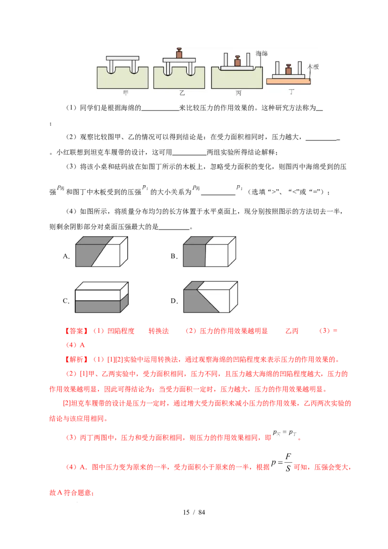 第9章压强和浮力B卷专项卷（易错训练114题9大考点）（解析版）(1)_8下-初中物理苏科版(4)_02习题试卷_单元测试_第1套