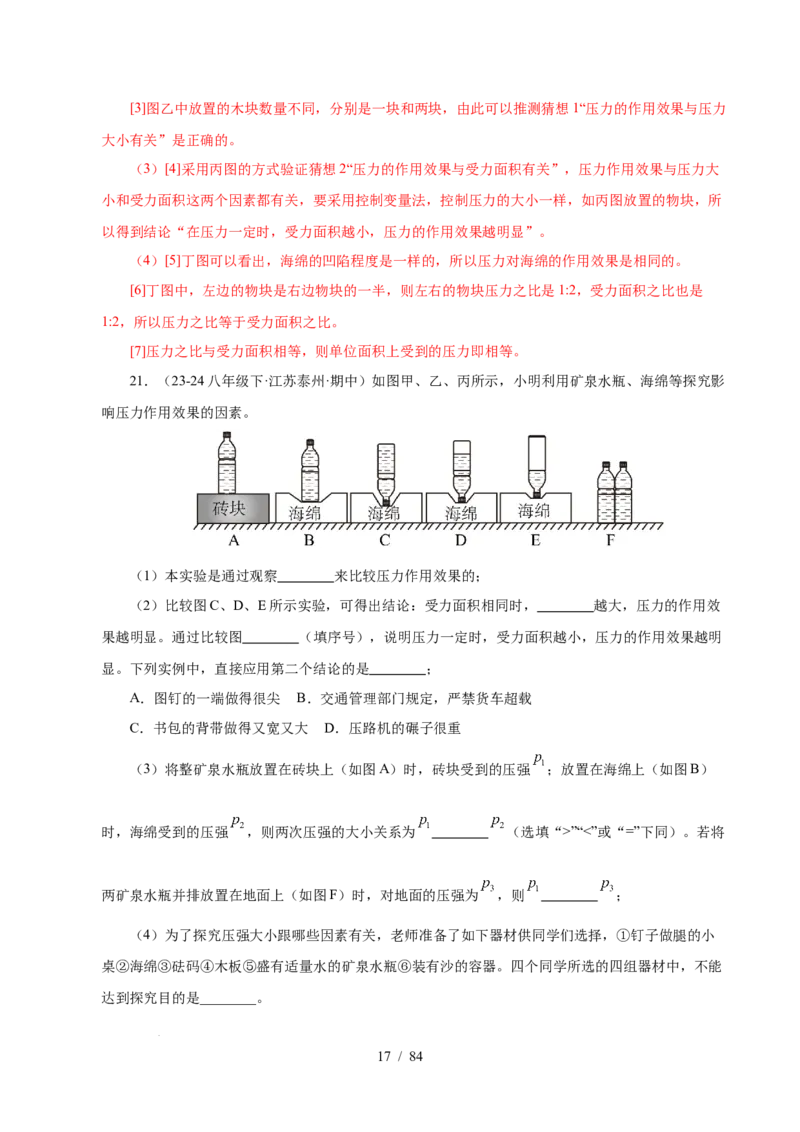 第9章压强和浮力B卷专项卷（易错训练114题9大考点）（解析版）(1)_8下-初中物理苏科版(4)_02习题试卷_单元测试_第1套