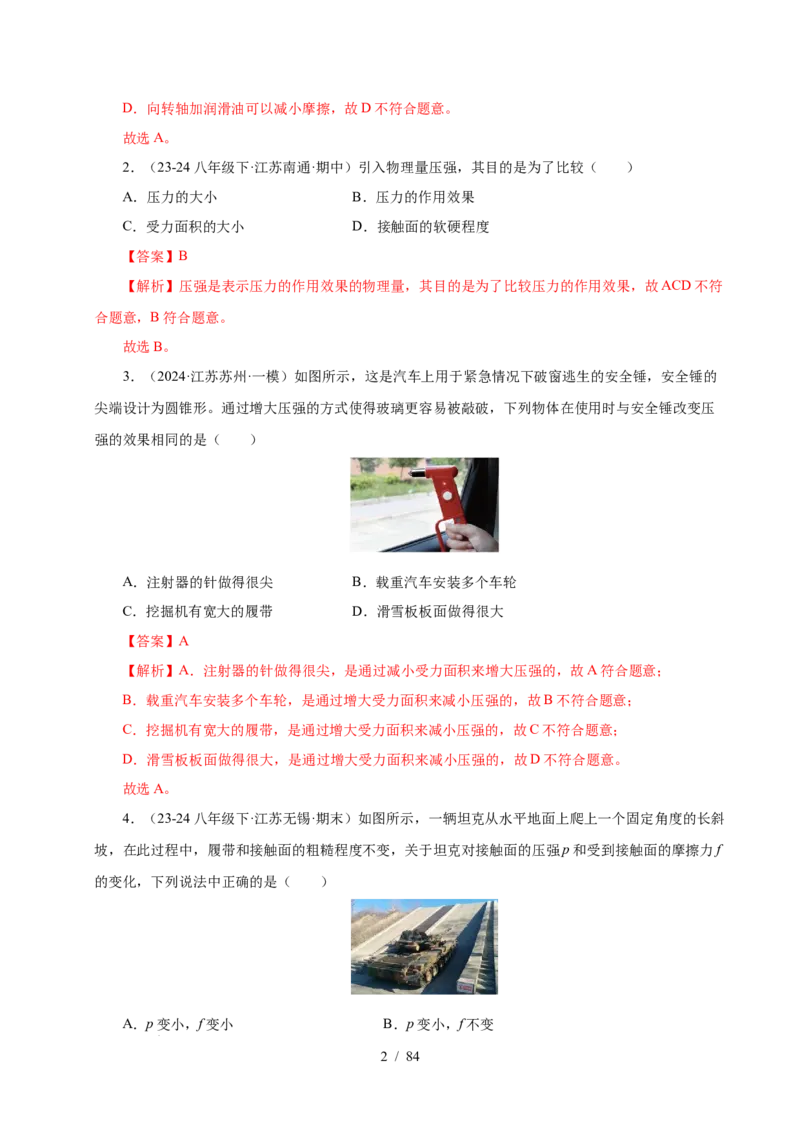 第9章压强和浮力B卷专项卷（易错训练114题9大考点）（解析版）(1)_8下-初中物理苏科版(4)_02习题试卷_单元测试_第1套