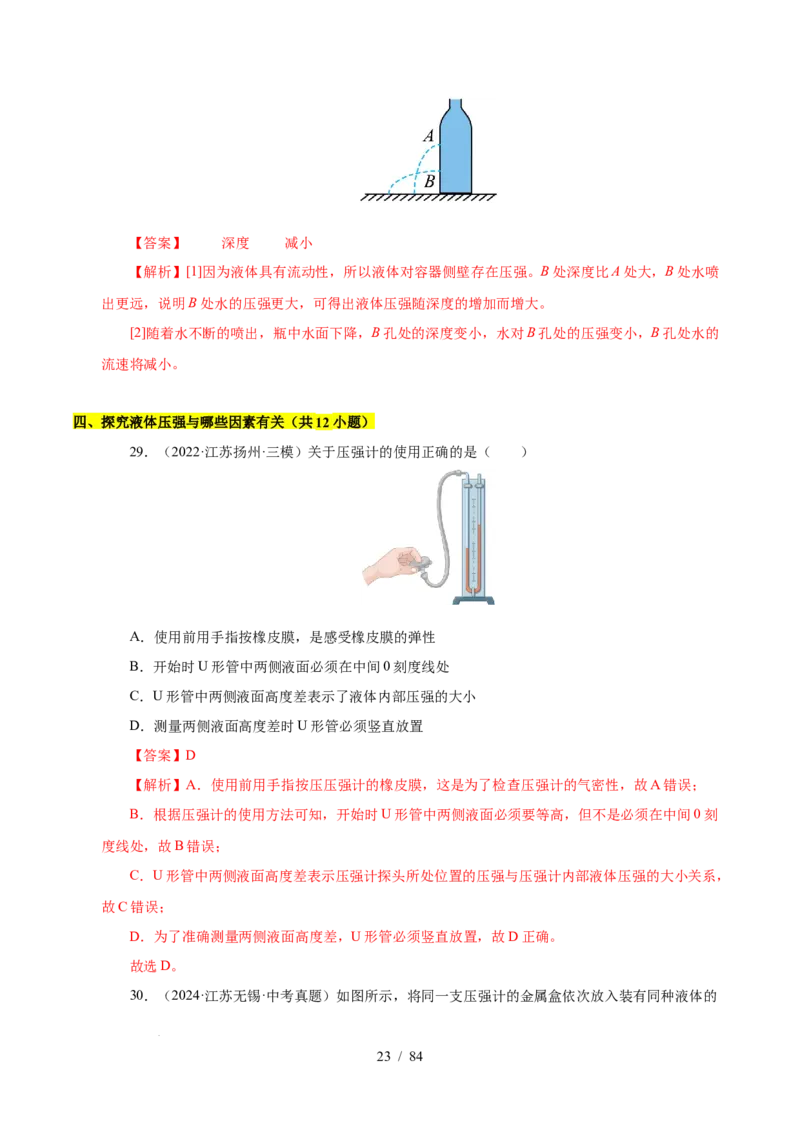 第9章压强和浮力B卷专项卷（易错训练114题9大考点）（解析版）(1)_8下-初中物理苏科版(4)_02习题试卷_单元测试_第1套