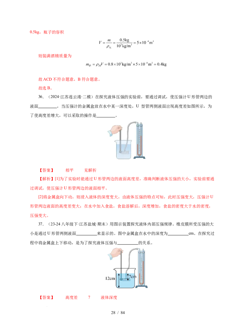 第9章压强和浮力B卷专项卷（易错训练114题9大考点）（解析版）(1)_8下-初中物理苏科版(4)_02习题试卷_单元测试_第1套