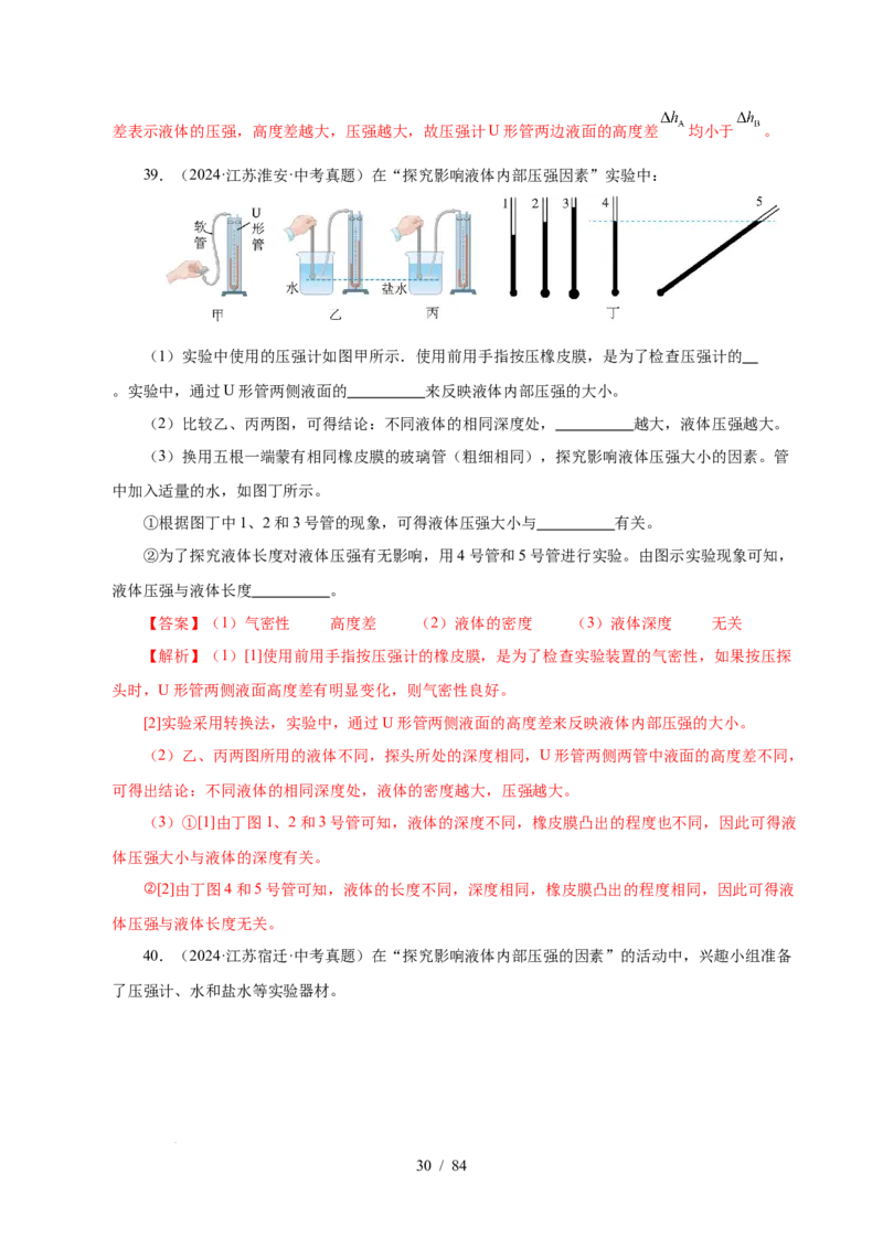 第9章压强和浮力B卷专项卷（易错训练114题9大考点）（解析版）(1)_8下-初中物理苏科版(4)_02习题试卷_单元测试_第1套