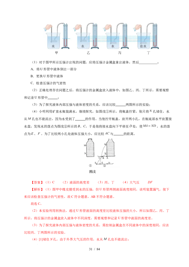 第9章压强和浮力B卷专项卷（易错训练114题9大考点）（解析版）(1)_8下-初中物理苏科版(4)_02习题试卷_单元测试_第1套