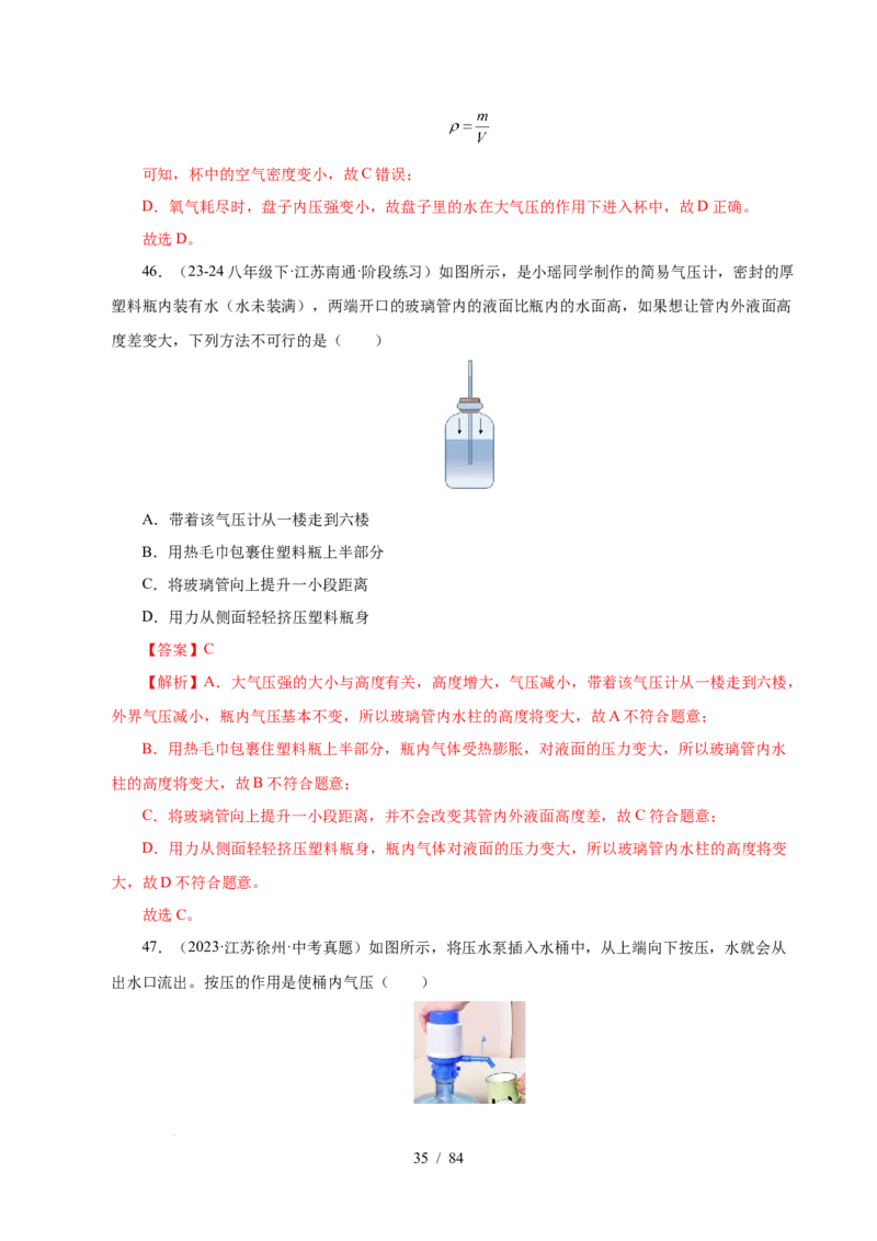 第9章压强和浮力B卷专项卷（易错训练114题9大考点）（解析版）(1)_8下-初中物理苏科版(4)_02习题试卷_单元测试_第1套