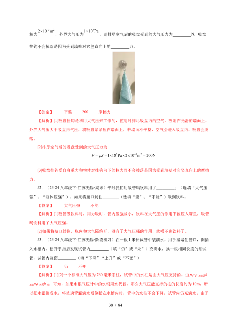 第9章压强和浮力B卷专项卷（易错训练114题9大考点）（解析版）(1)_8下-初中物理苏科版(4)_02习题试卷_单元测试_第1套