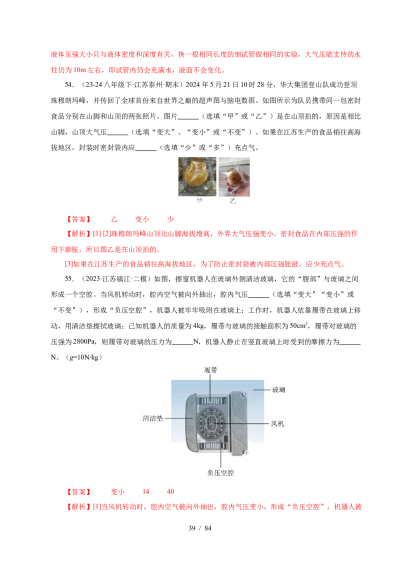 第9章压强和浮力B卷专项卷（易错训练114题9大考点）（解析版）(1)_8下-初中物理苏科版(4)_02习题试卷_单元测试_第1套