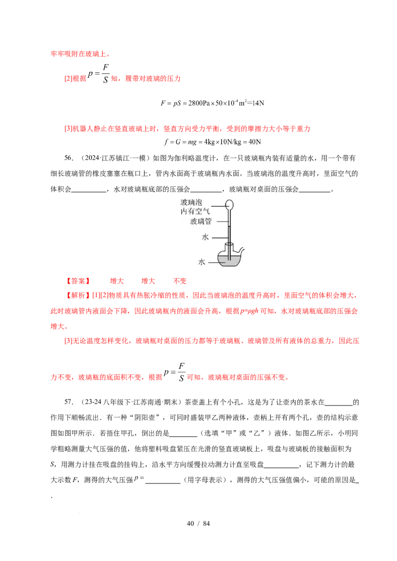 第9章压强和浮力B卷专项卷（易错训练114题9大考点）（解析版）(1)_8下-初中物理苏科版(4)_02习题试卷_单元测试_第1套