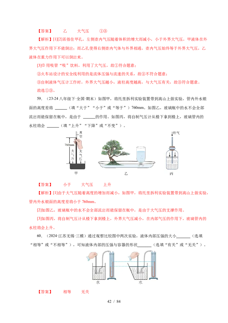 第9章压强和浮力B卷专项卷（易错训练114题9大考点）（解析版）(1)_8下-初中物理苏科版(4)_02习题试卷_单元测试_第1套
