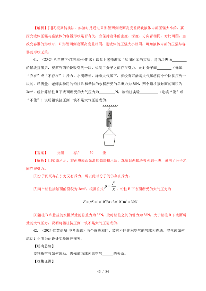 第9章压强和浮力B卷专项卷（易错训练114题9大考点）（解析版）(1)_8下-初中物理苏科版(4)_02习题试卷_单元测试_第1套