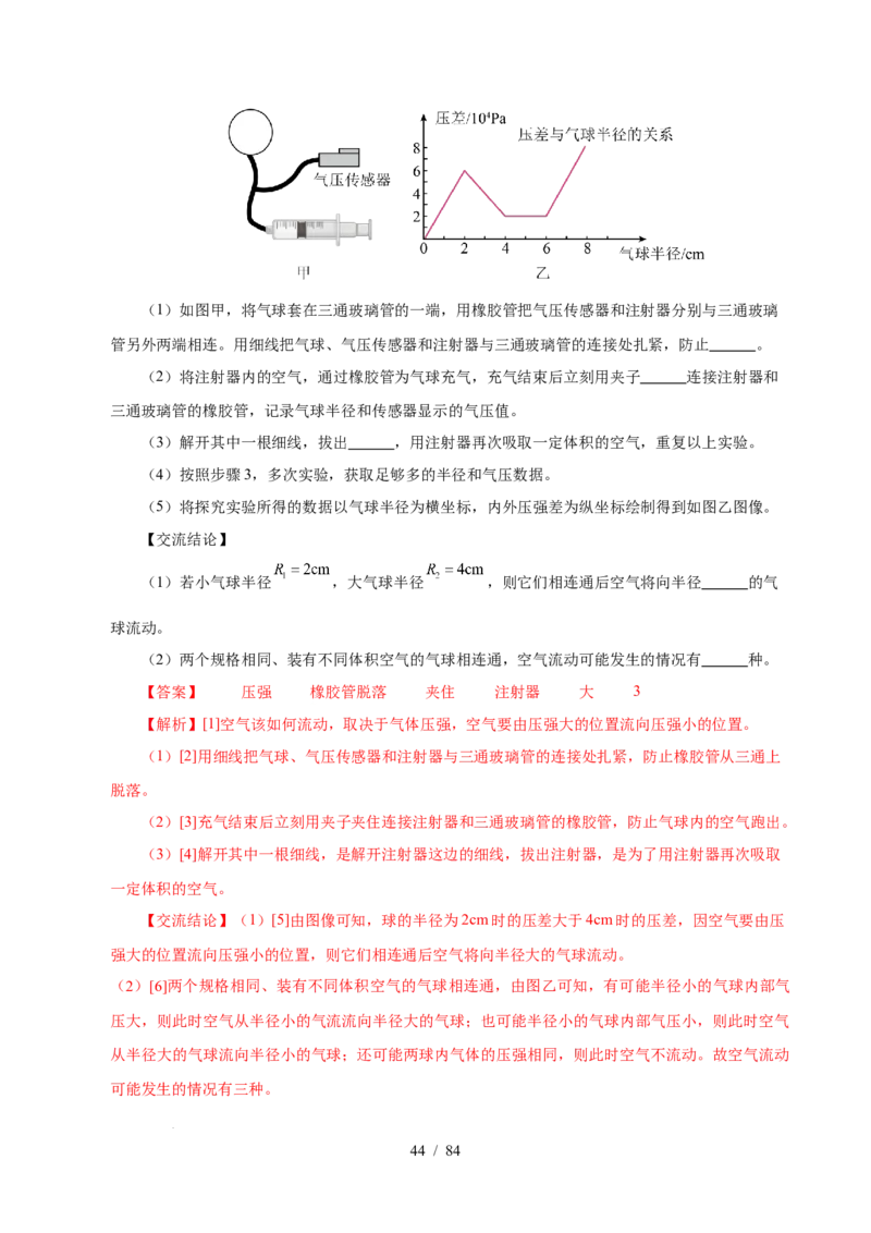 第9章压强和浮力B卷专项卷（易错训练114题9大考点）（解析版）(1)_8下-初中物理苏科版(4)_02习题试卷_单元测试_第1套