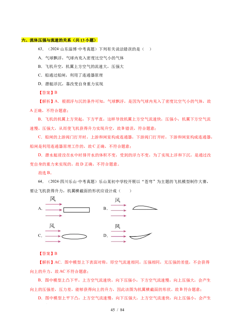 第9章压强和浮力B卷专项卷（易错训练114题9大考点）（解析版）(1)_8下-初中物理苏科版(4)_02习题试卷_单元测试_第1套