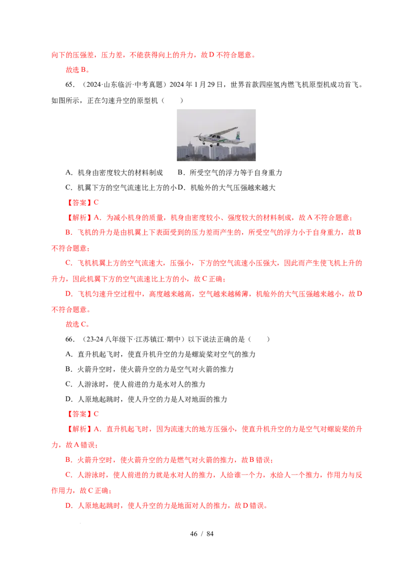 第9章压强和浮力B卷专项卷（易错训练114题9大考点）（解析版）(1)_8下-初中物理苏科版(4)_02习题试卷_单元测试_第1套