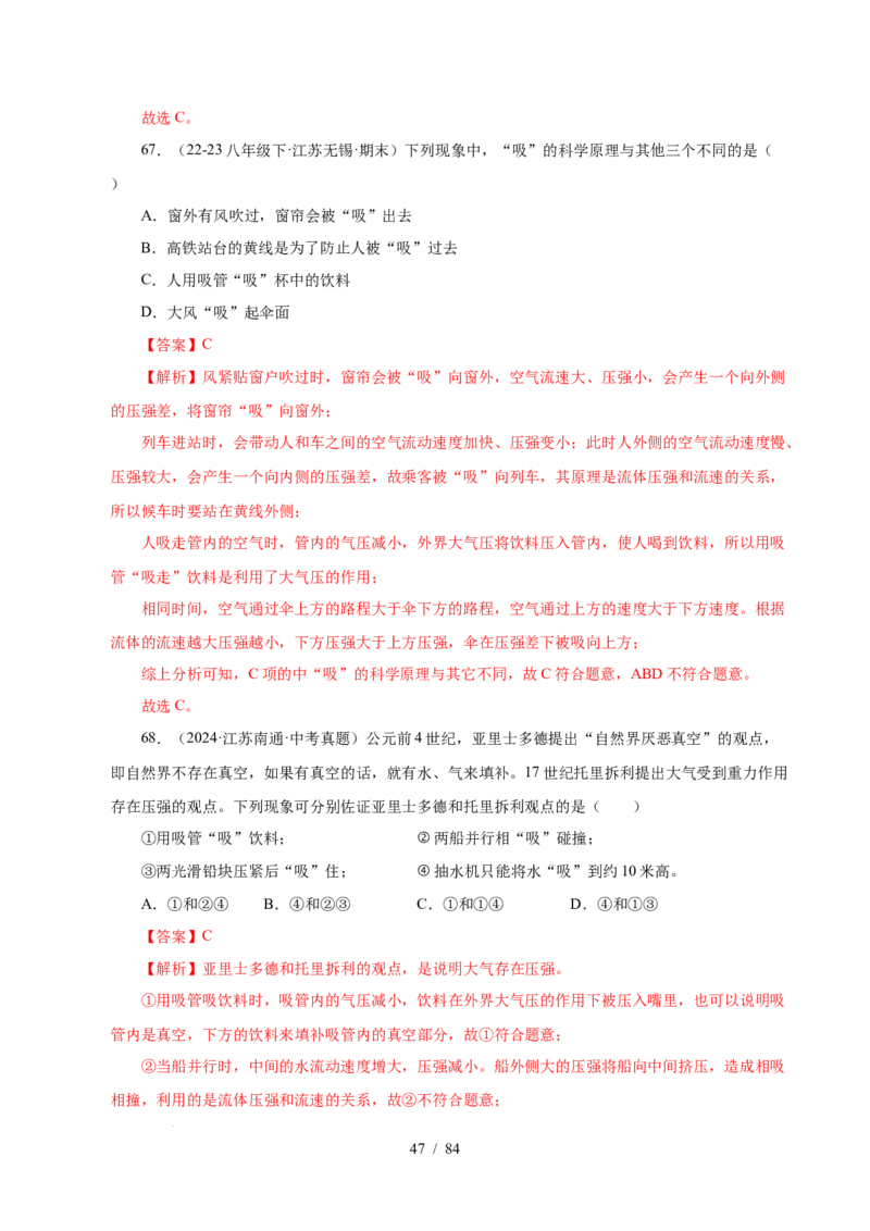 第9章压强和浮力B卷专项卷（易错训练114题9大考点）（解析版）(1)_8下-初中物理苏科版(4)_02习题试卷_单元测试_第1套