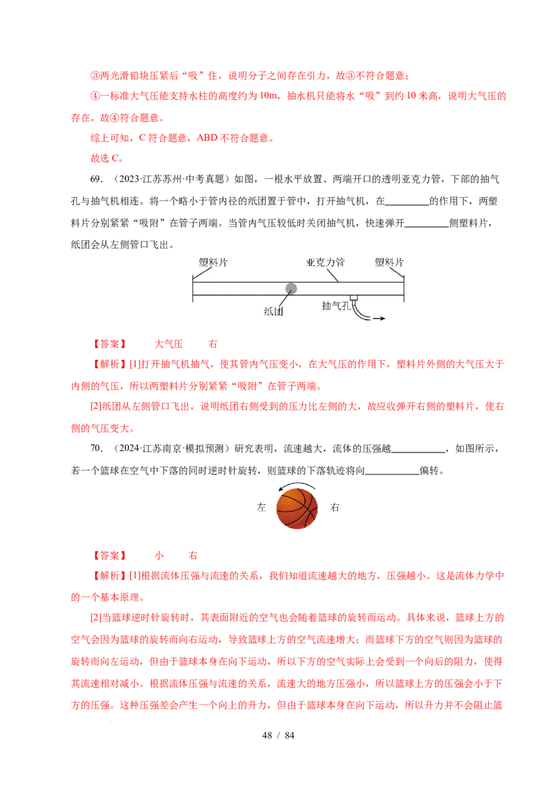 第9章压强和浮力B卷专项卷（易错训练114题9大考点）（解析版）(1)_8下-初中物理苏科版(4)_02习题试卷_单元测试_第1套