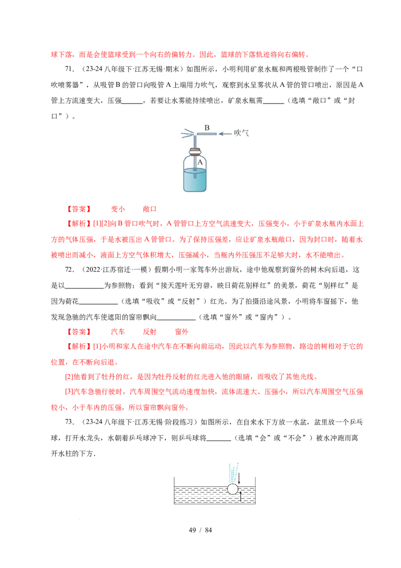 第9章压强和浮力B卷专项卷（易错训练114题9大考点）（解析版）(1)_8下-初中物理苏科版(4)_02习题试卷_单元测试_第1套