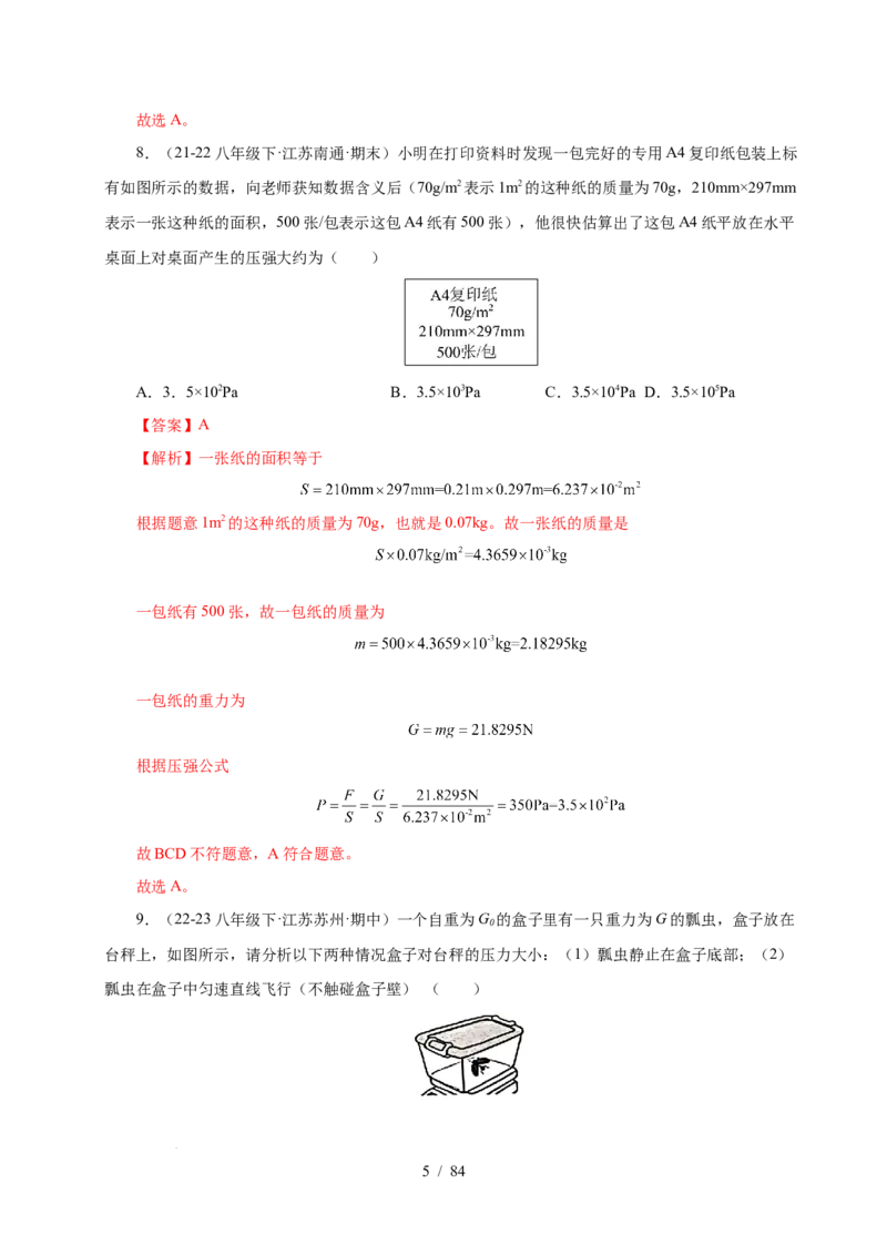 第9章压强和浮力B卷专项卷（易错训练114题9大考点）（解析版）(1)_8下-初中物理苏科版(4)_02习题试卷_单元测试_第1套