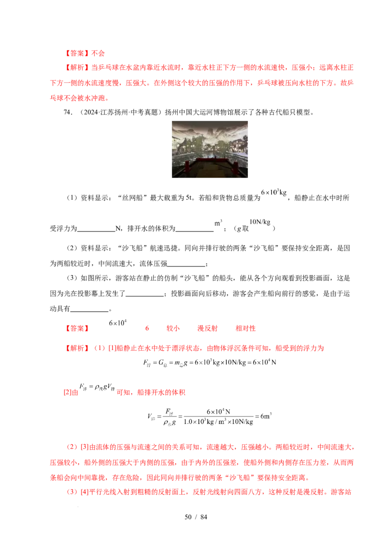 第9章压强和浮力B卷专项卷（易错训练114题9大考点）（解析版）(1)_8下-初中物理苏科版(4)_02习题试卷_单元测试_第1套